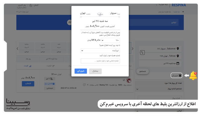 صفحه فعالسازی سرویس خیرم کن در وبسایت رسپنا